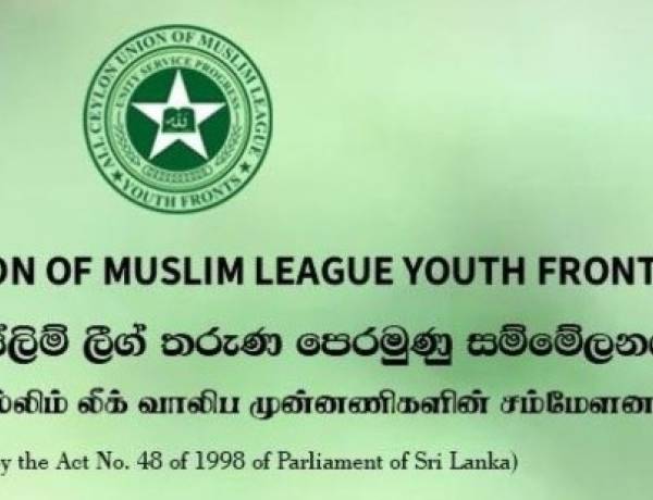 அமைச்சரவையில் முஸ்லிம் ஒருவர் உள்ளடக்கப்படாமை குறித்து முஸ்லிம் லீக் வாலிப முன்னணி ஜனாதிபதிக்கு கடிதம்