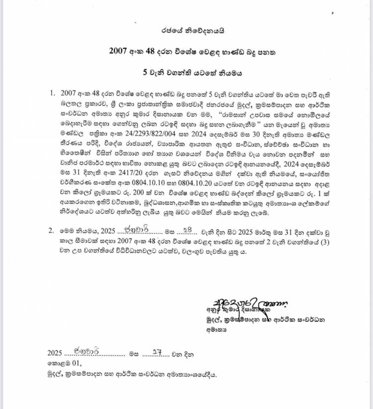 நோன்பு காலத்தில் இலவசமாக விநியோகிக்க இறக்குமதி செய்யப்படும் பேரீச்சம்பழங்களுக்கு வரிச் சலுகை